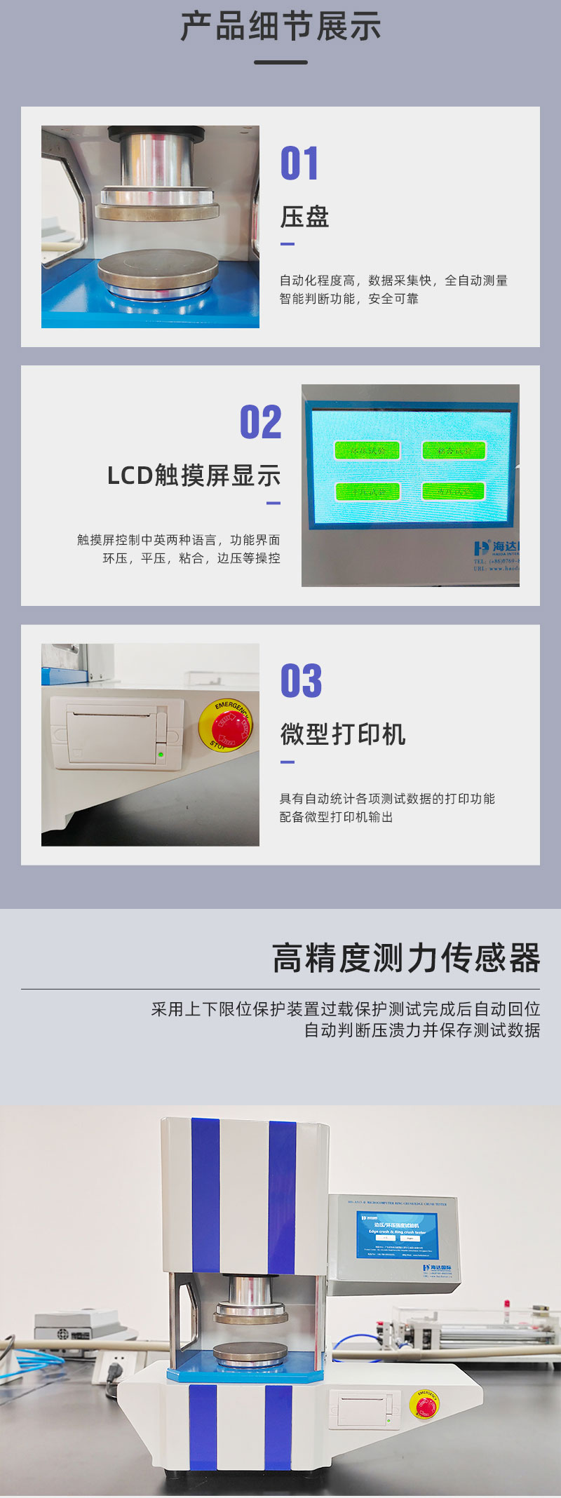 HD-AA513-B微電腦邊壓環(huán)壓強度試驗儀詳情頁_05.jpg