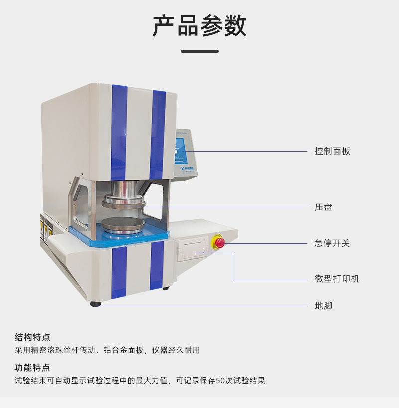 HD-AA513-B微電腦邊壓環(huán)壓強度試驗儀詳情頁_06.jpg