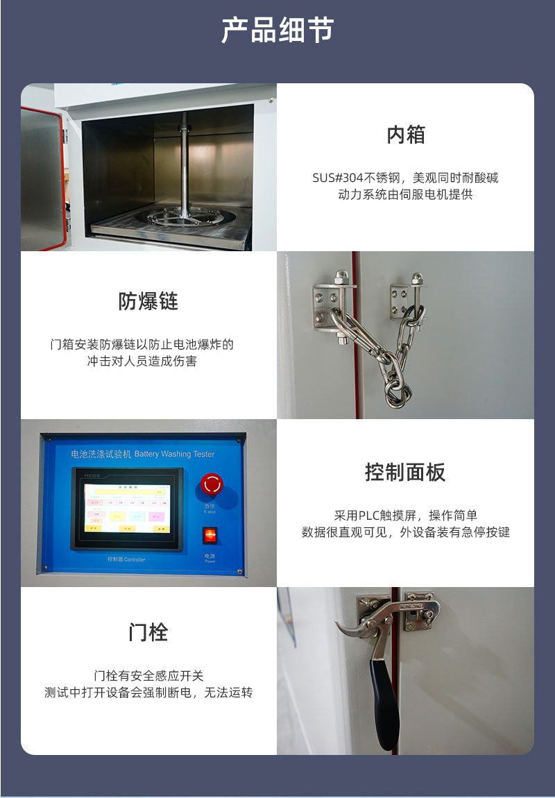 電池洗滌試驗(yàn)機(jī)詳情頁_06.jpg
