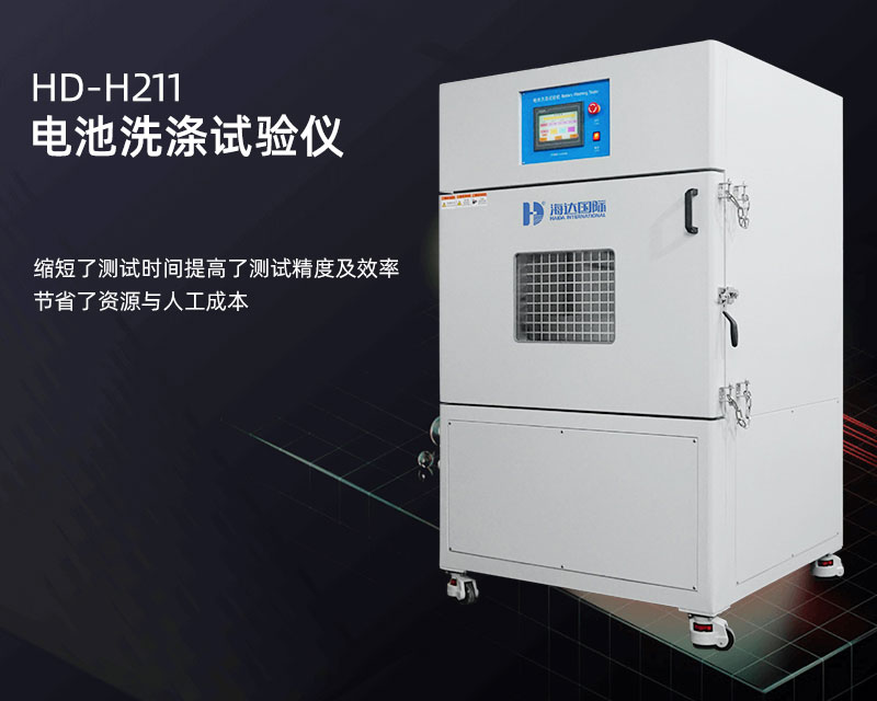 電池洗滌試驗(yàn)機(jī)詳情頁_02.jpg