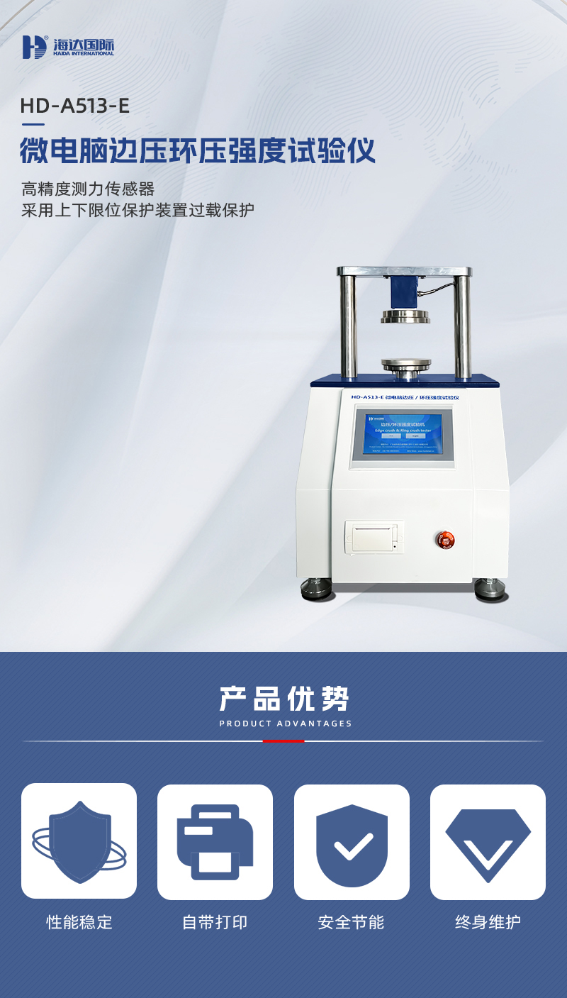 HD-A513-E-微電腦邊壓環(huán)壓強(qiáng)度試驗儀_01.jpg