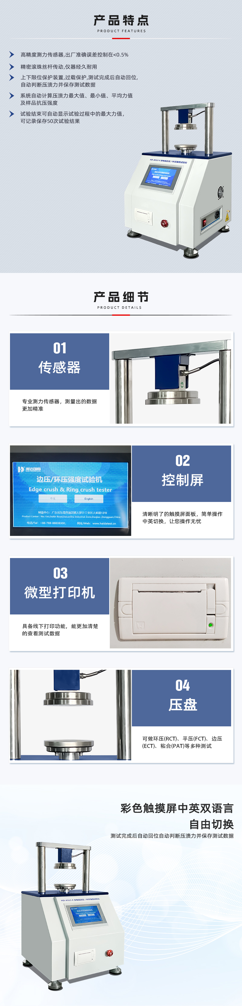 HD-A513-E-微電腦邊壓環(huán)壓強(qiáng)度試驗儀_02.jpg