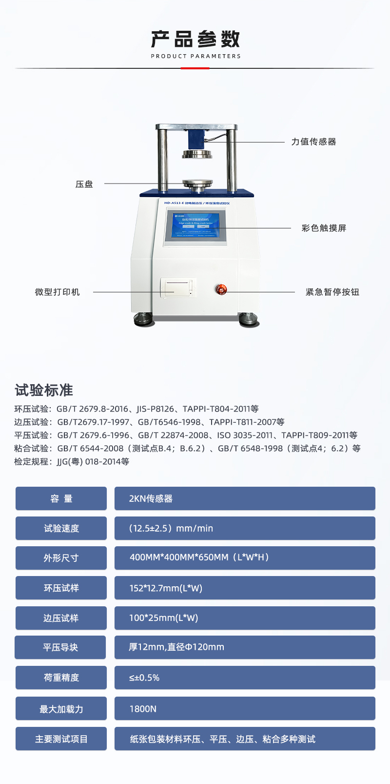 HD-A513-E-微電腦邊壓環(huán)壓強(qiáng)度試驗儀_03.jpg