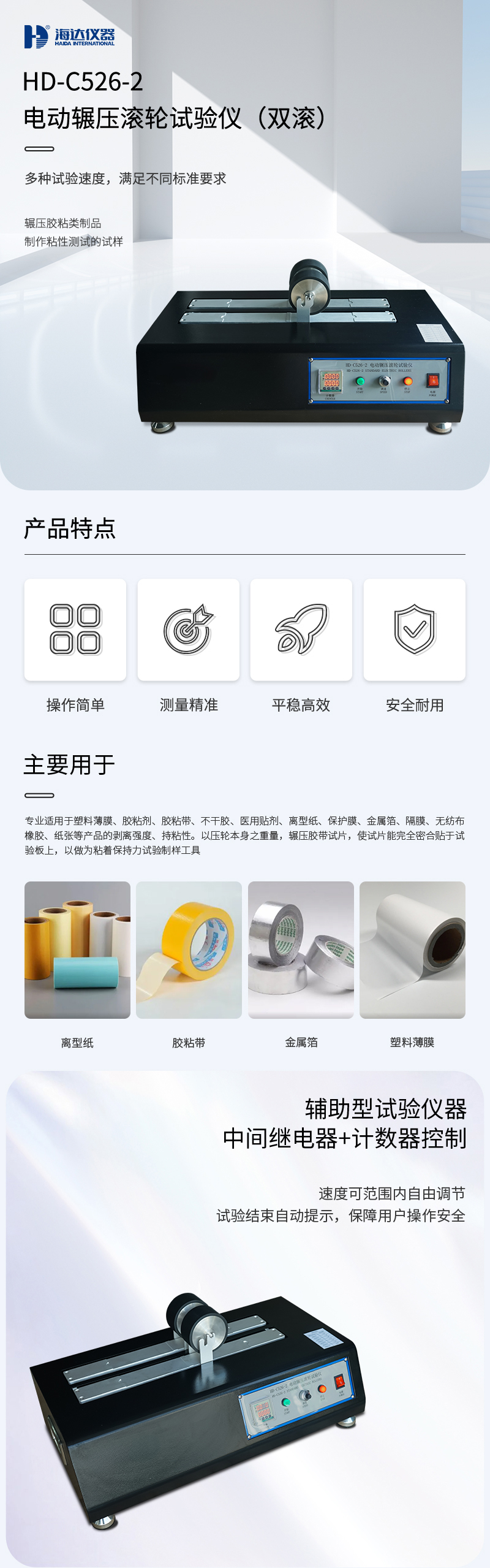 HD-C526-2-電動輾壓滾輪試驗(yàn)儀_01.jpg