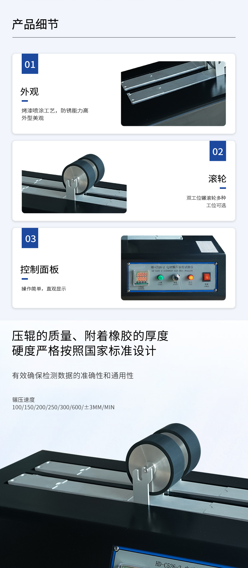 HD-C526-2-電動輾壓滾輪試驗(yàn)儀_02.jpg