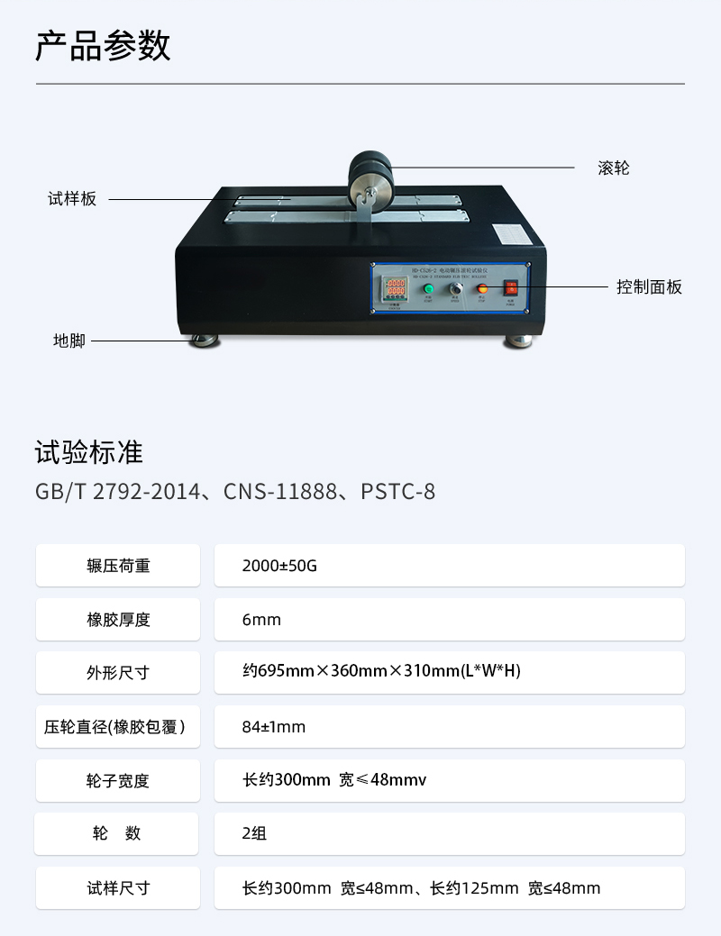 HD-C526-2-電動輾壓滾輪試驗(yàn)儀_03.jpg