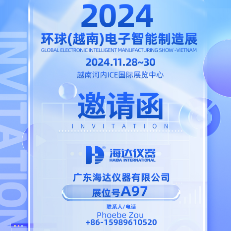 “千里奔赴，只為一見(jiàn)”海達(dá)邀您參加越南電子展